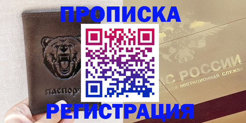 прописка ребенка в Красноуральске