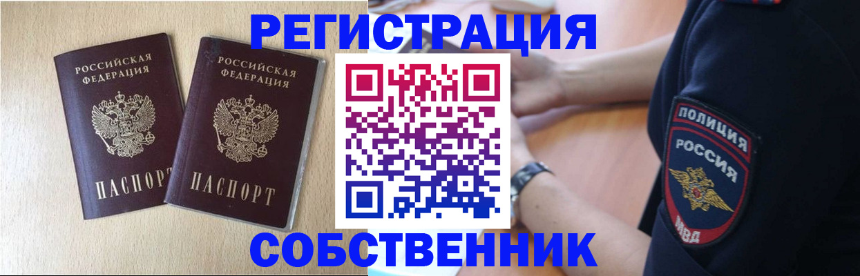 временная регистрация для школы в Красноуральске